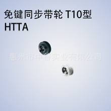同步带轮HTTA18T10400/500-E/F-[12,14,15,16]代替米思米MISUMI