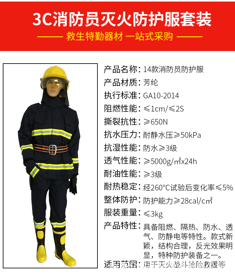 3c认证消防服14款消防员灭火防护服17款消防战斗服新式消防服套装