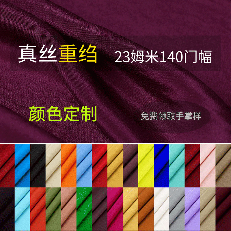 现货批发重磅真丝衬衫布料23姆米140横幅重绉丝绸面料服装布坯