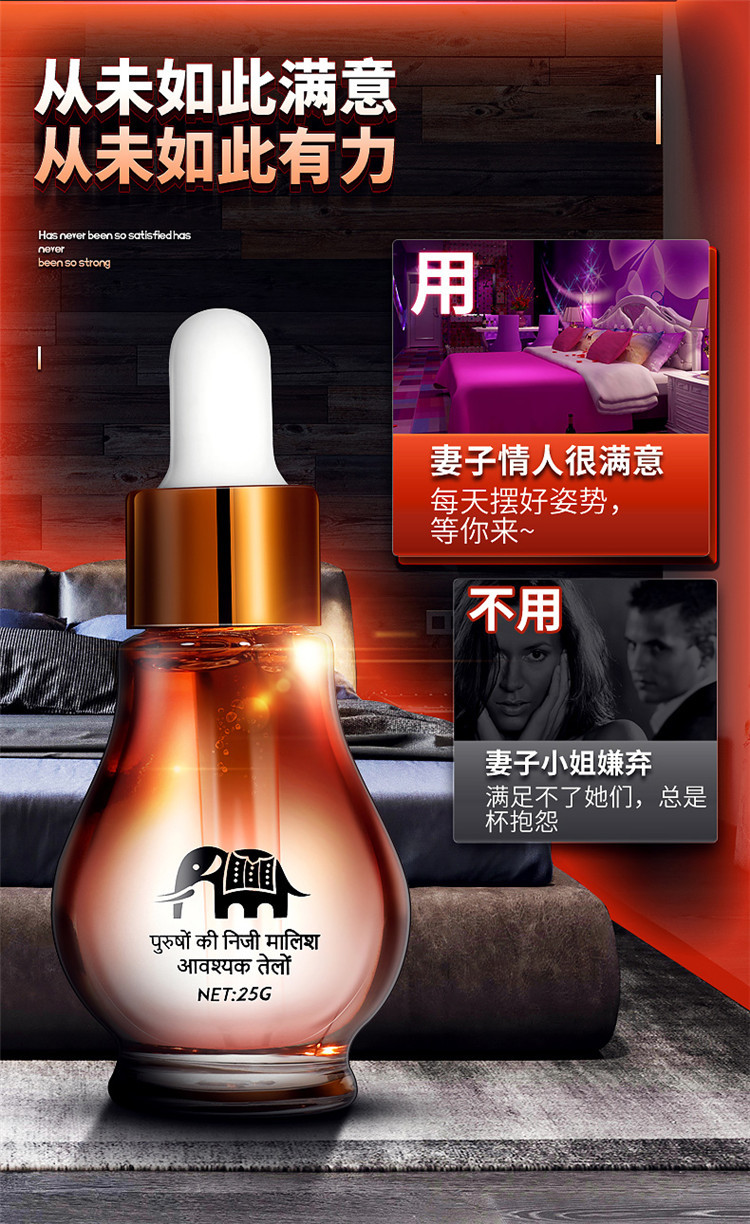 siyi大象精油印度神油私处按摩修复提升高潮情趣用品精油【代发】
