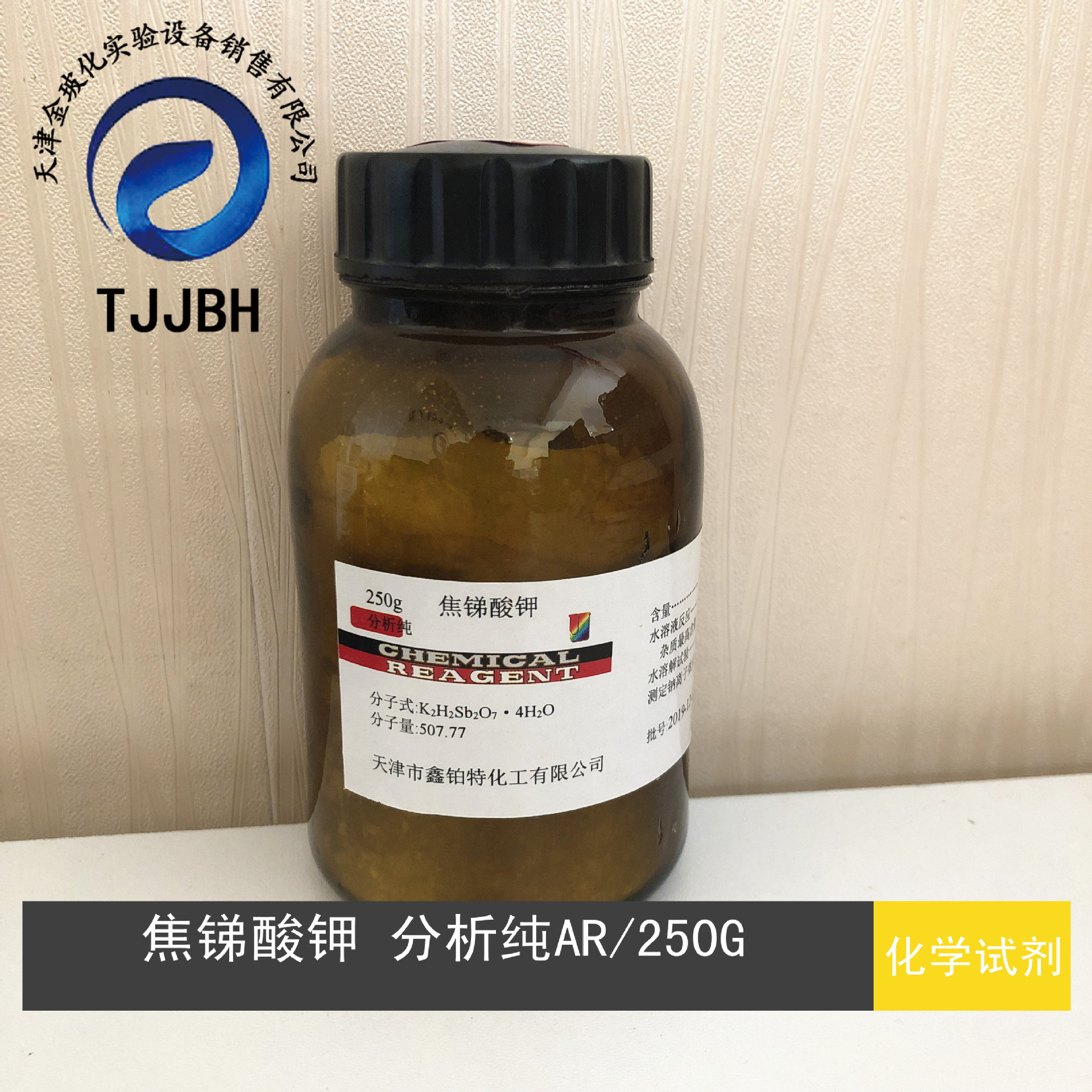 焦锑酸钾分析纯ar250g瓶12208138鑫铂特化学试剂