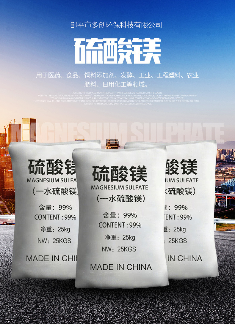 山东厂家一水硫酸镁现货供应 水溶性好农作物专用镁肥 含量粉末99
