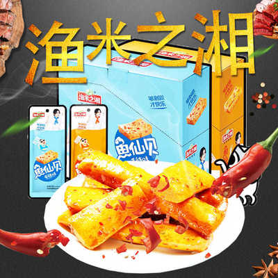 80包鱼米之乡鱼仙贝盒装香辣鱼蛋蛋鱼丸鱼豆腐烧烤味湖南特产零食