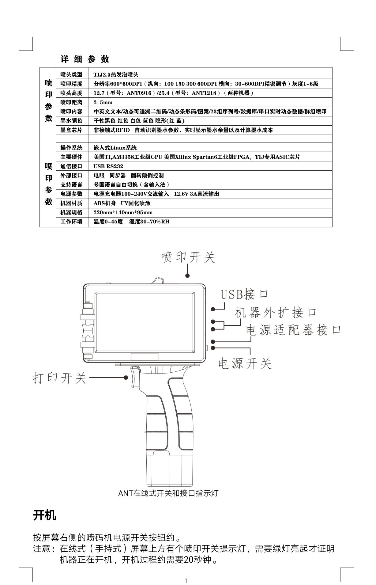 爱码ant系列手持喷码机(一寸 25.4mm)20国语言 可变条二维码