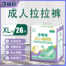 鸿福祥老年人用拉拉裤防侧漏大码尿不湿成人纸尿裤xl码经济装批发