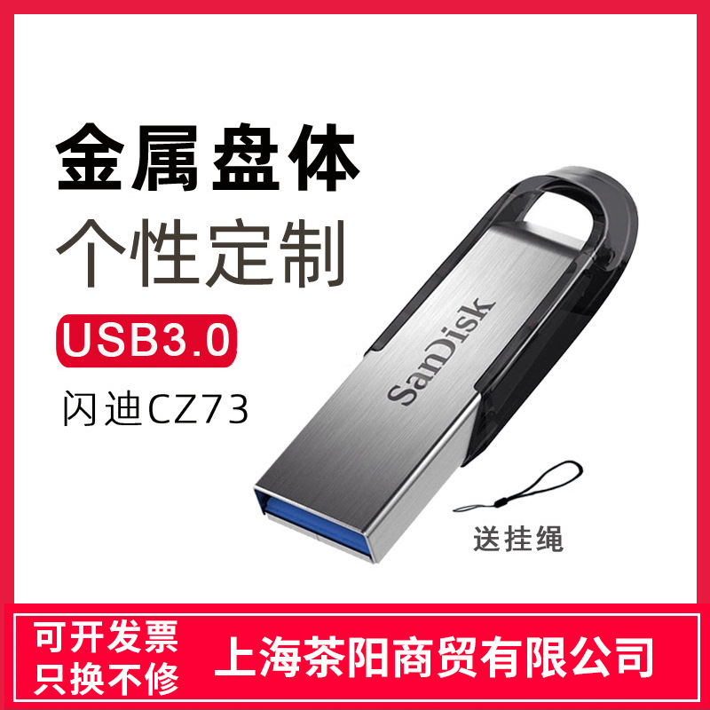 闪迪酷铄CZ73 16G 32G  64G 128G 256G金属加密经典商务礼品U盘