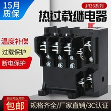 热过载继电器JR36-20热继电器7.2A 11A 22A 32A 63A 160A