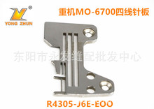 6700四线针板 6716针板四线拷边机包缝机针板R4305-J6E-EOO