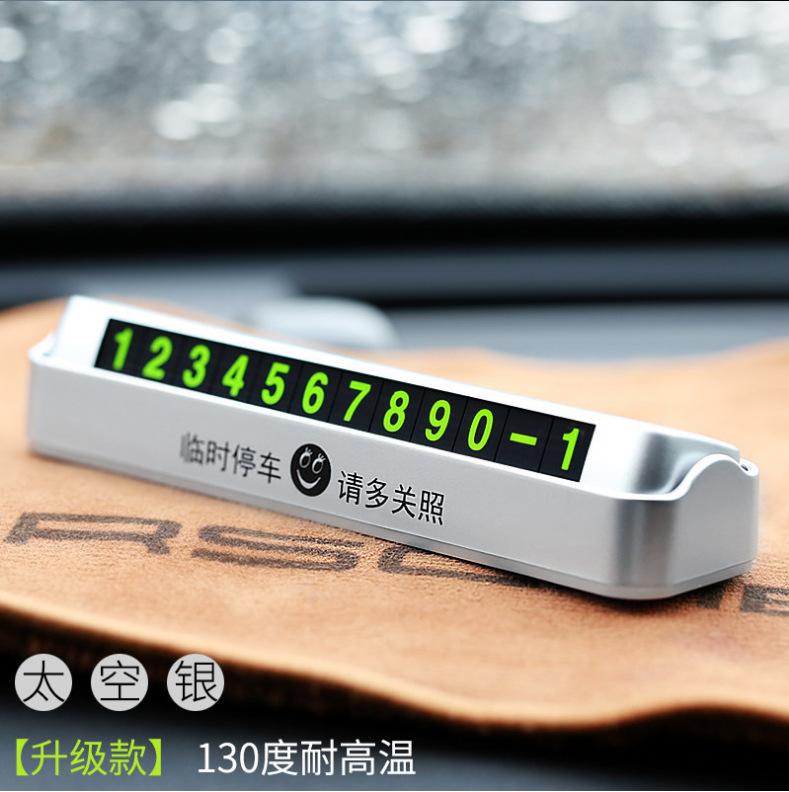 新款汽车临时停车牌隐藏式挪车牌 个性创意停车卡号码牌装饰用品