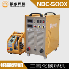 银象二保焊机NB-500X分体二氧化碳焊380V工业气保焊两用机CO2电焊