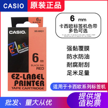 CASIO卡西欧标签打印机色带纸6mm白色XR-6WE1原装正品