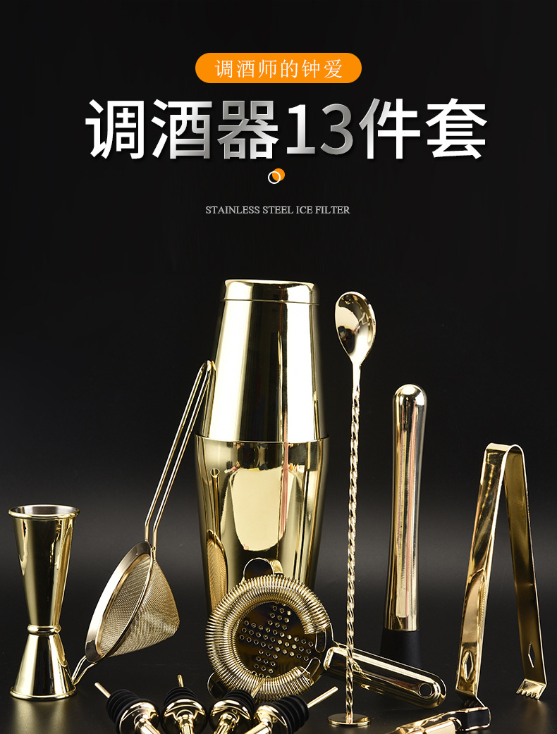 跨境不锈钢调酒器13件套鸡尾酒套装酒吧工具套装厂家直销