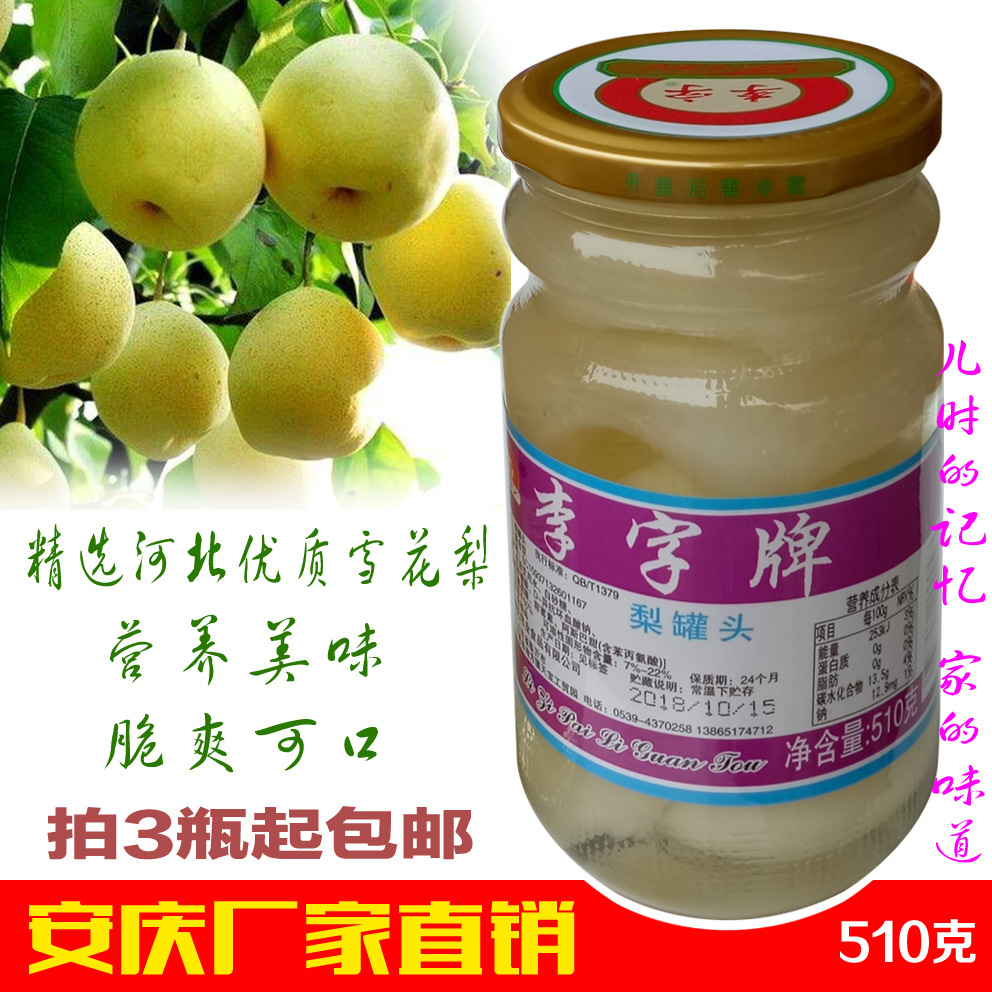 李字牌梨罐头梨子水 510克河北雪花梨.脆爽清润甘甜可口厂家直销