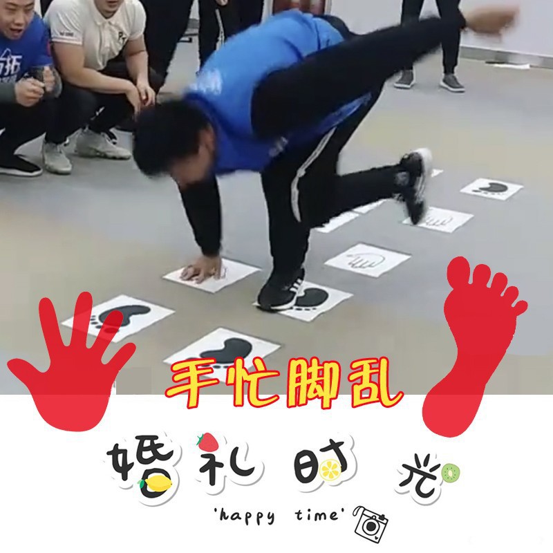 抖音同款手忙脚乱手脚协调并用整蛊道具新郎神器结婚接亲堵门游戏