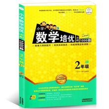 小学数学培优必刷1000题二年级上下册阶梯衔接奥数举一反三辅导书