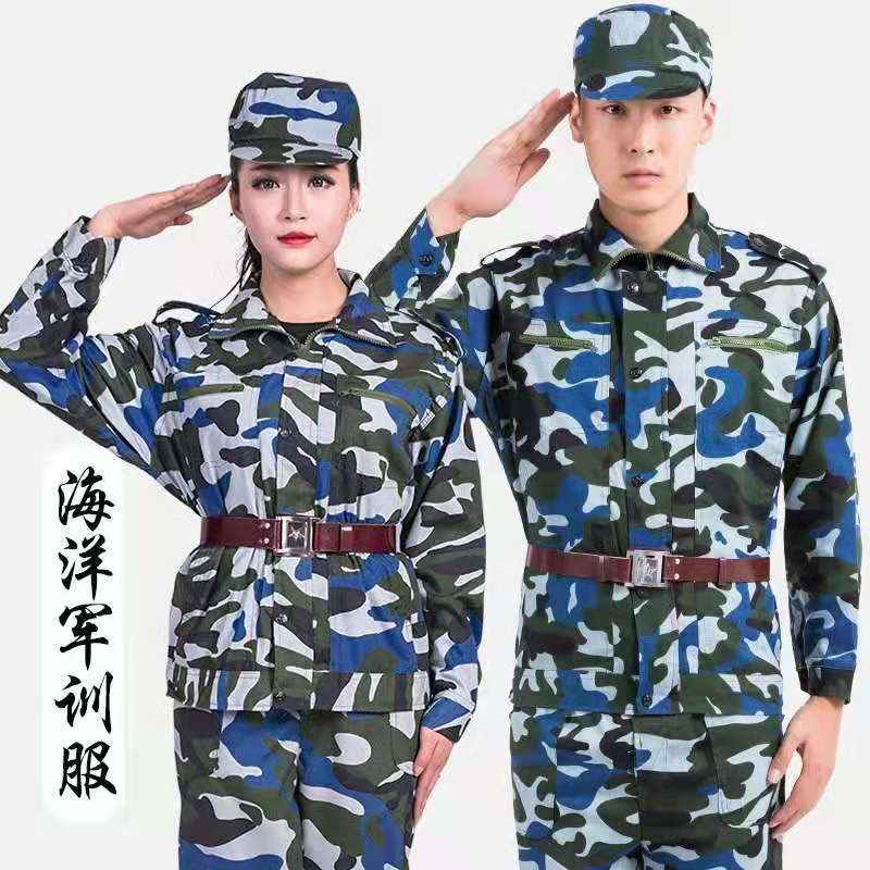 海洋军训迷彩服大学学生夏令营军训服装高中初中夏季套装蓝陆军