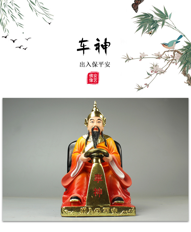车神佛像车正车祖奚仲神像出入保平安摆件寺庙开光居家用供奉佛像
