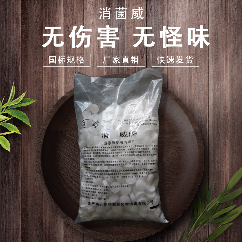 厂家直销游泳池消菌威三氯异氰尿酸量大消毒粉快速发货