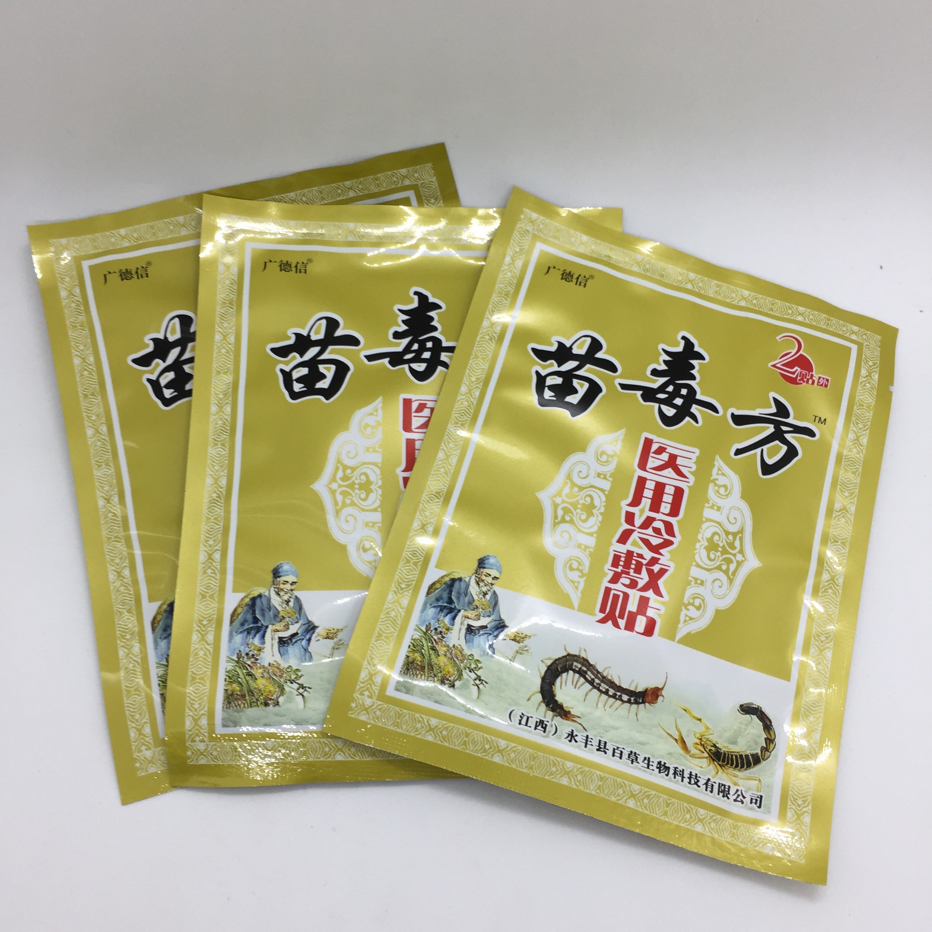 苗毒方医用冷敷贴6贴装 黑膏药 地摊 跑江湖 现货批发 代发