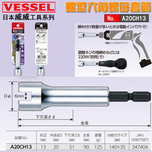 日本威威蝴蝶型螺母套筒中形开口批头套六角套A20CH13U型套筒头子