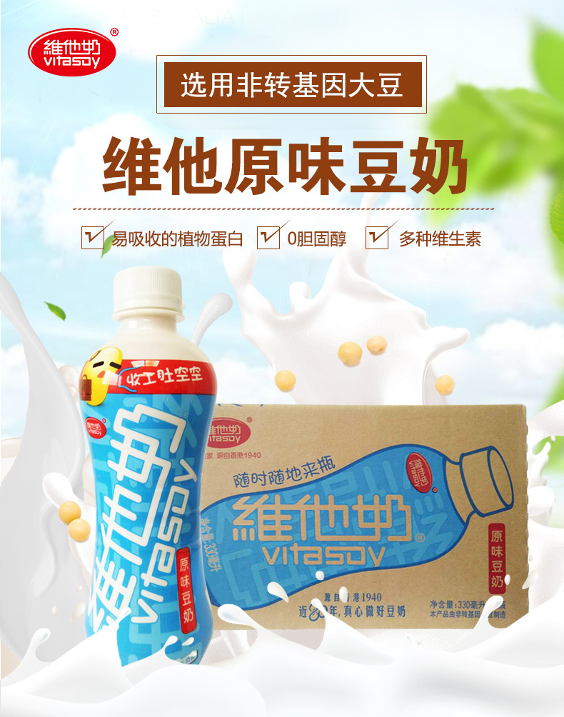批发维他奶 原味豆奶330ml*24瓶整箱批发0胆固醇无负担