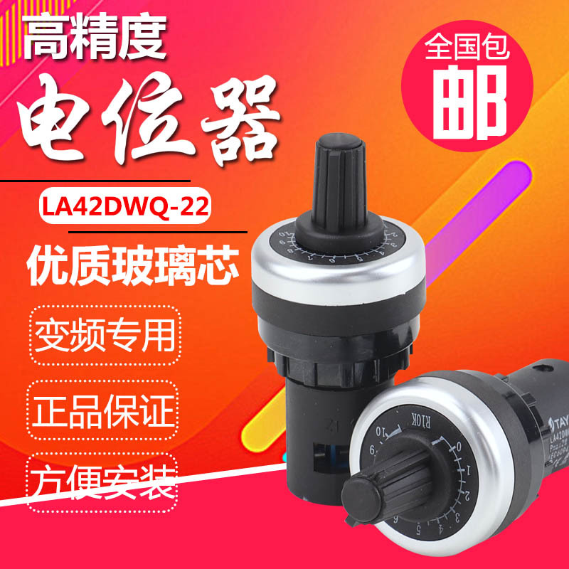 正品la42dwq-22调速器 22mm径电位器变频器调速器 1k 2k 5k 10k