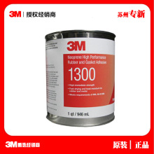 3M1300密封胶金属塑料粘接 耐高温复合型胶粘剂 氯丁胶封边胶