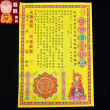 道教表文祭祀用品超度冤亲债主疏文 消灾还债黄纸符咒祈福烧纸