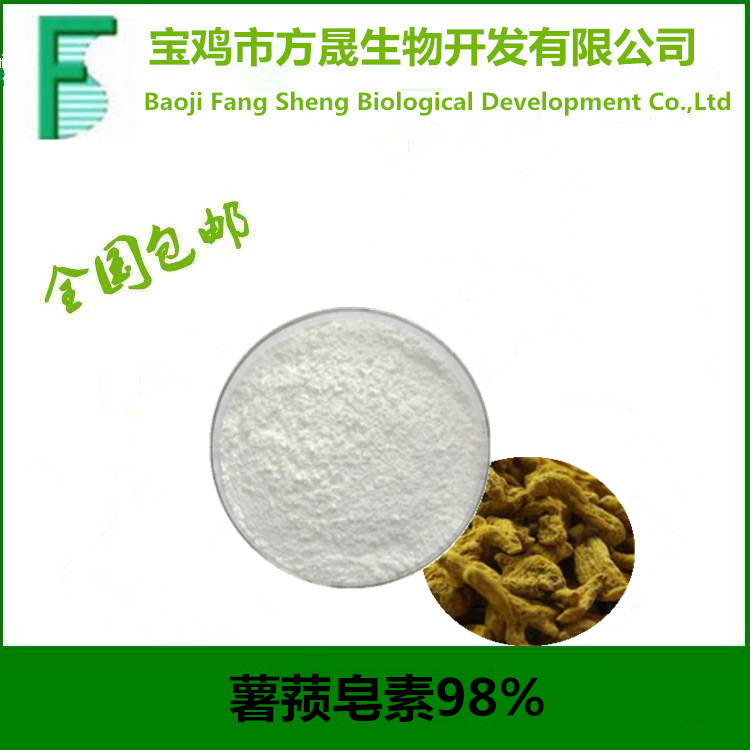 98%薯蓣皂素,黄姜提取物,薯蓣皂甙元/地奥配基,现货1kg起订