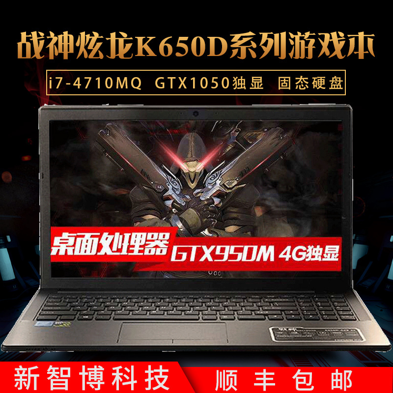 适用神舟战神k650d炫龙笔记本电脑游戏本i7i5四核15.6寸学生