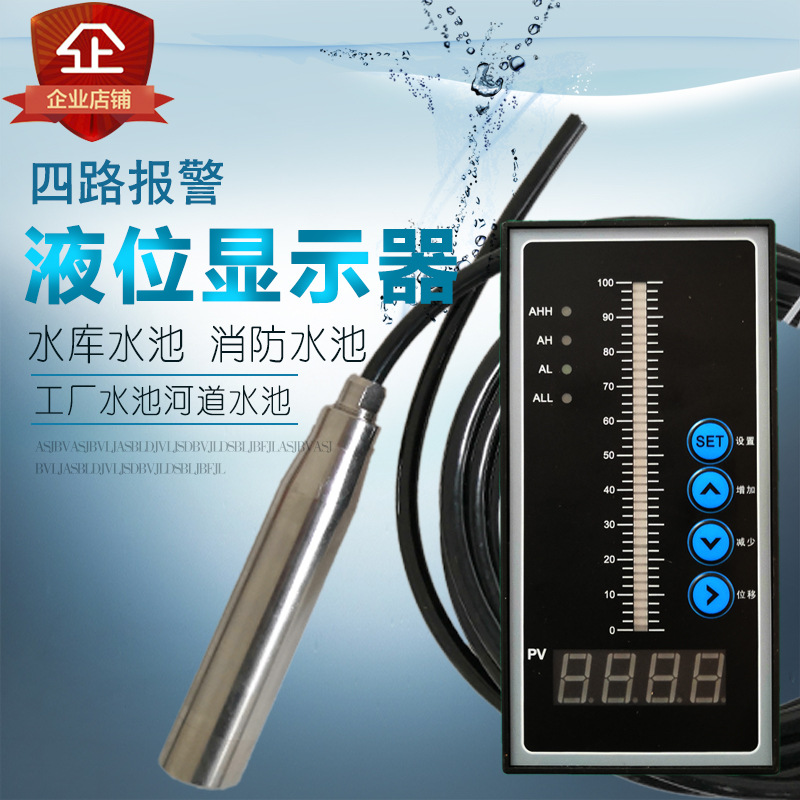 消防水池水位液位显示器液位计传感器电子水位投入式液位变送器