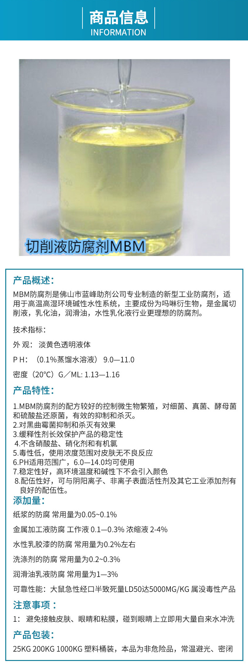 现货供应mbm杀菌剂 乳化油杀腐剂 润滑剂杀菌剂 工业清洗剂杀菌剂