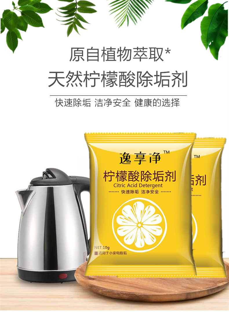 柠檬酸除垢剂10g除水垢可oem代工家用电热水壶饮水机茶垢清洗洁剂