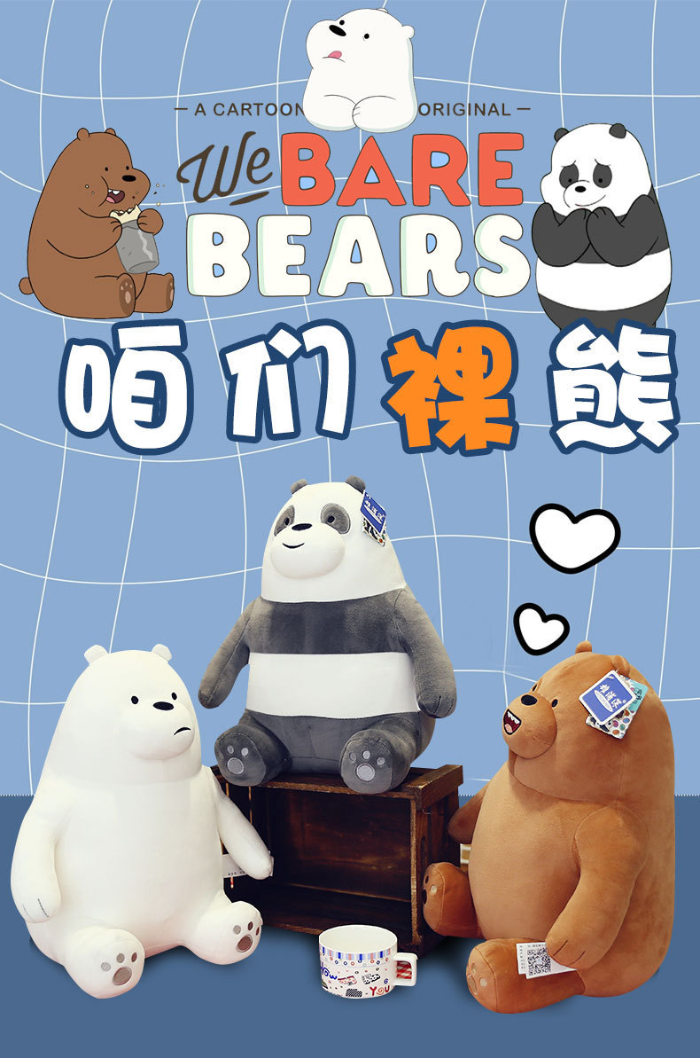 正版授权三只裸熊公仔咱们裸熊动漫同款毛绒玩具软体棕熊熊猫玩偶
