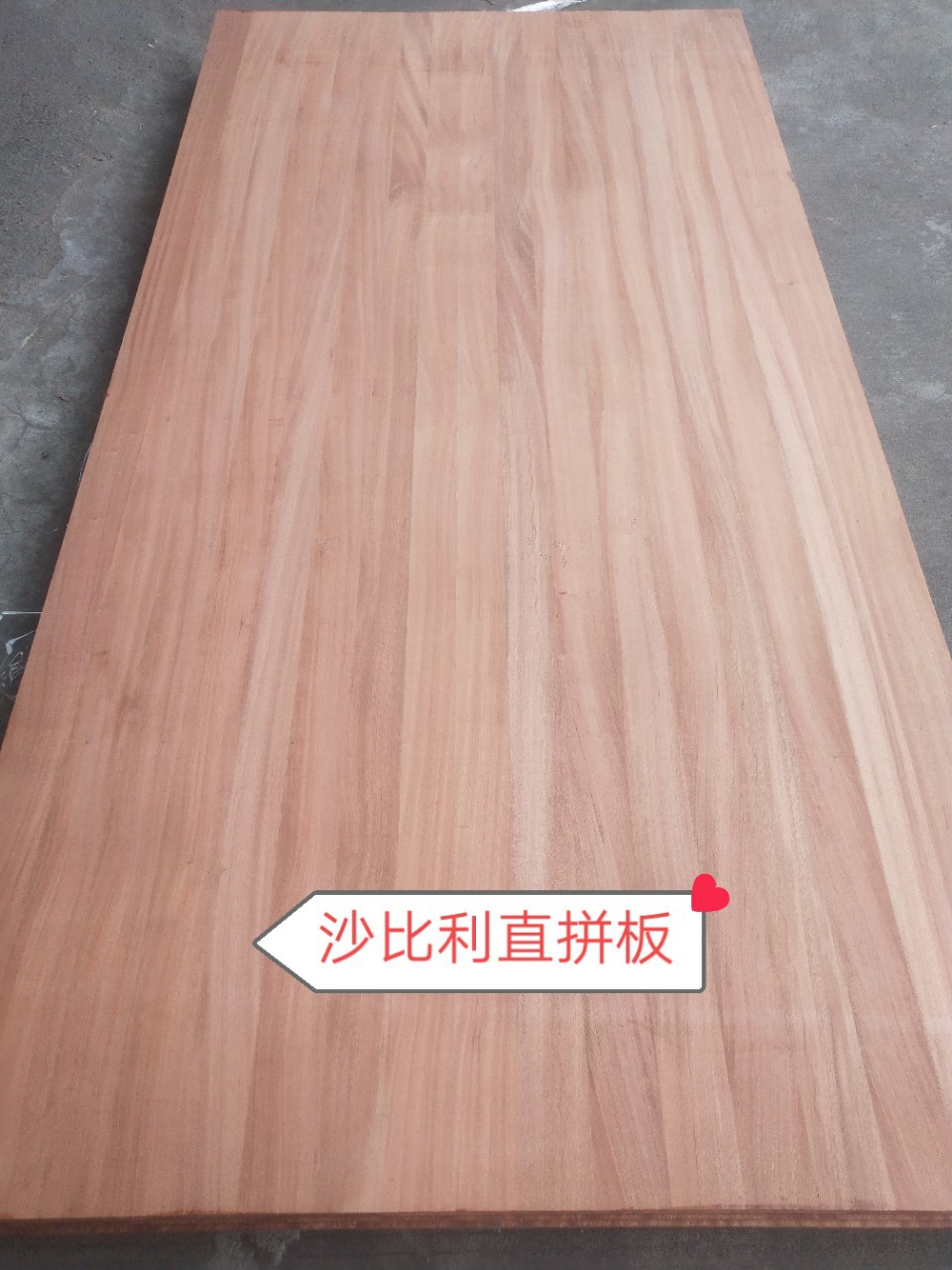 沙比利直拼板家具板材家装建材免漆木板实木柜子木板材