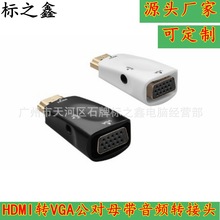 hdmi转vga线带音频HDMI转VGA母to电脑高清线投影仪转换器接头hdim