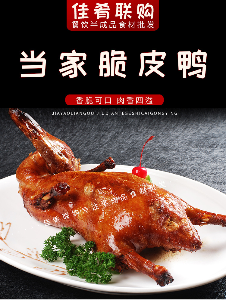 脆皮烤鸭538g烧鸭整只广东风味酒店饭店宴席特色半成品菜加热即食