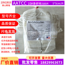 AATCC多纤维布（500片/包） 六色纤维布  色牢度测试布多纤维附布