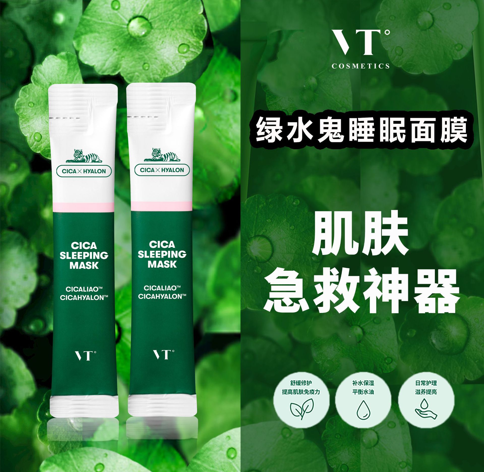 韩国vt老虎cica积雪草缓舒睡眠面膜免洗清洁补水保湿绿水鬼面膜女