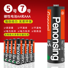 碳性电池5号7号大容量儿童玩具专用无线鼠标手电筒空调遥控器电池