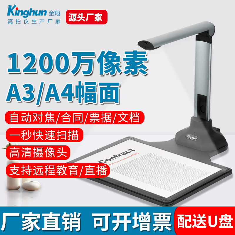 6A07P高拍仪1200万像素A3文档证件识别高清高速拍摄便携式 扫描仪