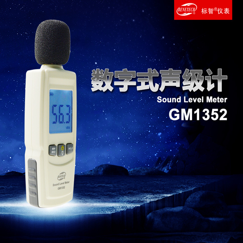 标智GM1352噪音计迷你型高精度分贝仪声级计噪音仪噪声测试检测仪