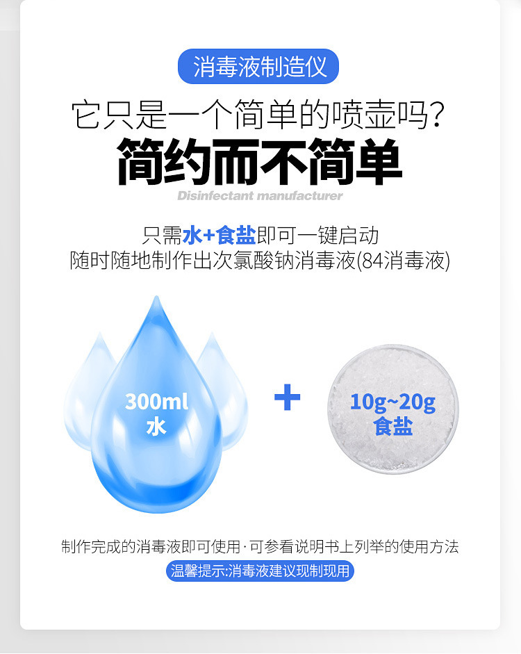 新款消毒液制造机家用次氯酸钠发生器消毒机喷雾食盐电解水消毒液
