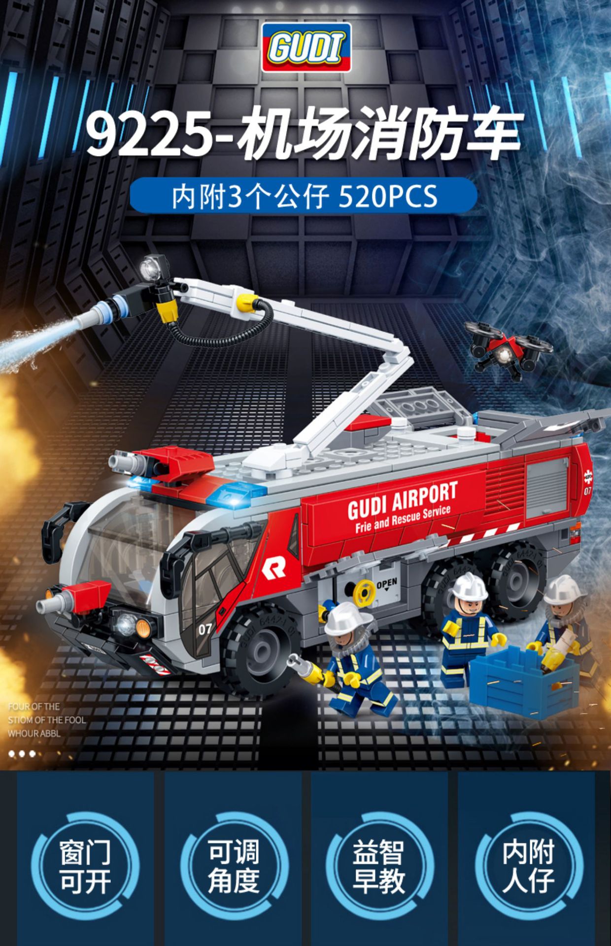 古迪9225兼容乐高积木拼装城市紧急消防车求援系列机场男孩子玩具