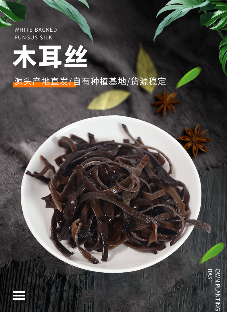饭店餐饮供应木耳丝 食用农产品无根干木耳丝 商用螺蛳粉干木耳丝