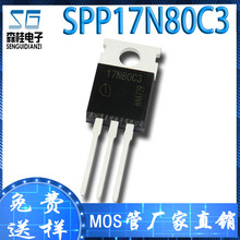 直插 SPP17N80C3 17N80C3 17A/800V TO220 N沟道 MOS管场效应管