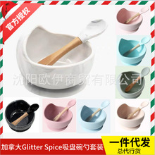 加拿大咕哩派glitter&spice宝宝硅胶吸盘吃饭碗婴儿餐具碗勺套装