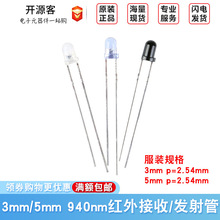 原装正品 直插 3mm/5mm 940nm红外接收管 红外发射管F3 F5