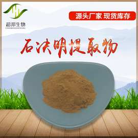 石决明提取物 30:1 石决明粉 现货供应 鲍鱼壳萃取物  500g/袋