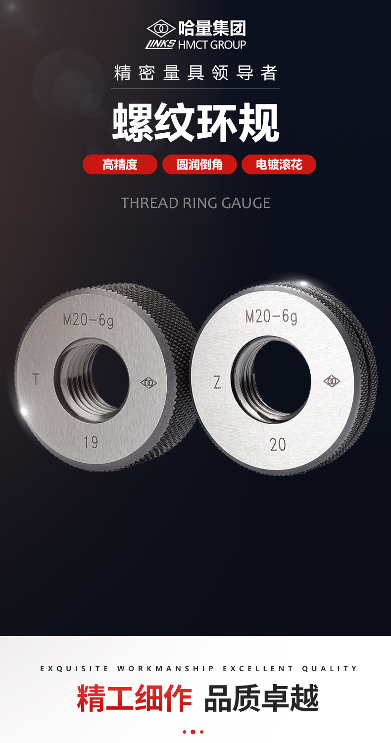 哈量公制螺纹环规 螺纹量规 螺纹规 通止规 粗牙 细牙 标准6g